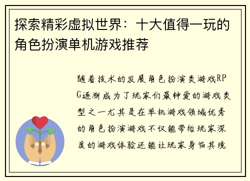 探索精彩虚拟世界：十大值得一玩的角色扮演单机游戏推荐