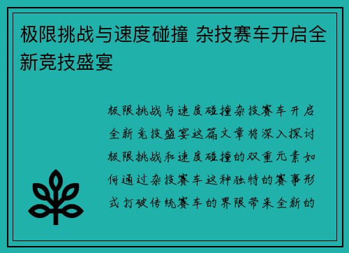 极限挑战与速度碰撞 杂技赛车开启全新竞技盛宴